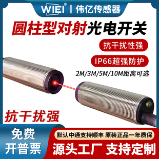 伟亿激光光电传感器圆柱型对射激光M12M18检测50米耐用直流三线