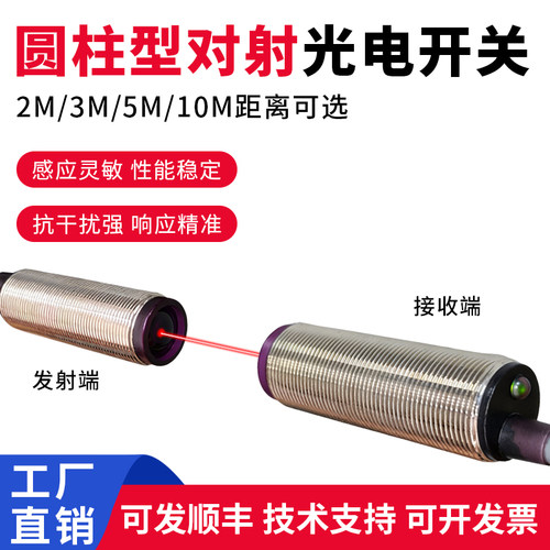 激光光电传感器M12M18对射激光