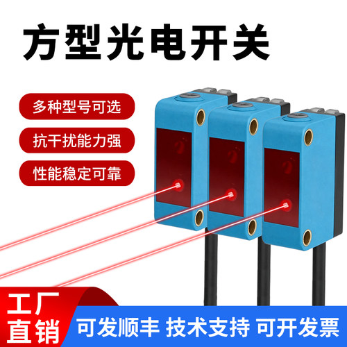 漫反射方型光电开关检测透明物体
