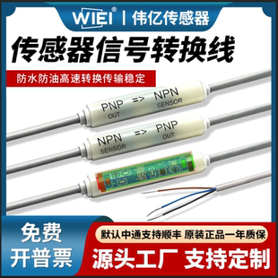 NPN转PNP信号转化器模块传感器光电开关高低电平适用于各种传感器