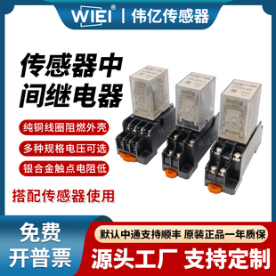 伟亿中间继电器220v交流24v直流纯铜镀银触点继电器8脚14脚带底座