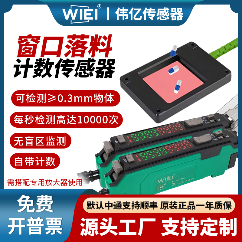 伟亿光纤放大器落料计数放大器