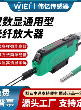 伟亿光纤放大器光纤传感器双数显通用款对射漫反射光电开关WSN53N