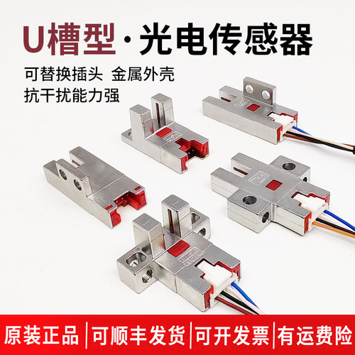 U槽型光电开关金属款EE-SX672
