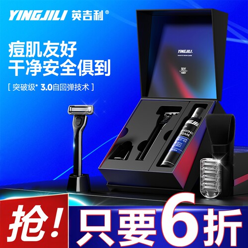 英吉利流光手动剃须刀礼盒装礼物