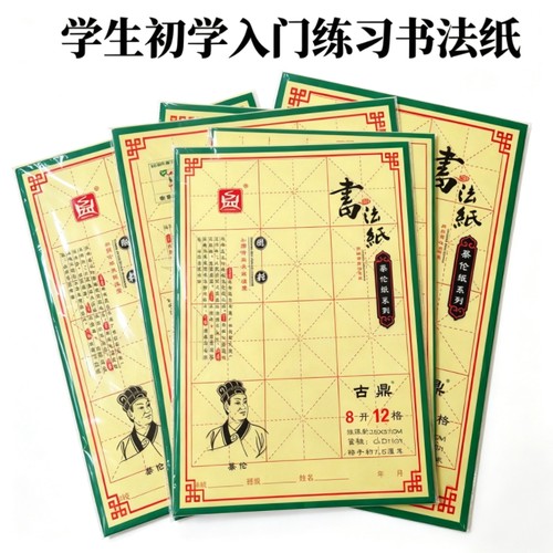 小学生入门练字毛边纸不渗墨
