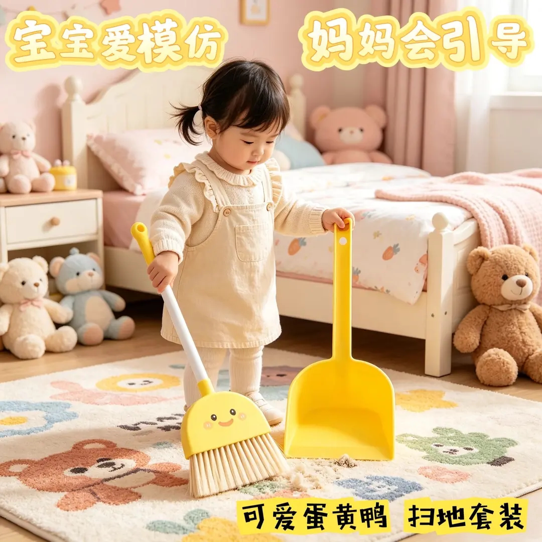 小蛋黄鸭儿童扫帚簸箕玩具套装