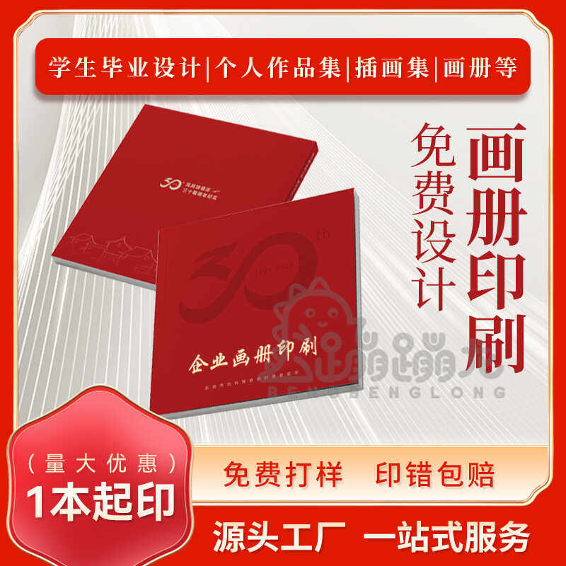 宣传册企业画册印刷定制定做公司图册设计产品手册制作小册子折页