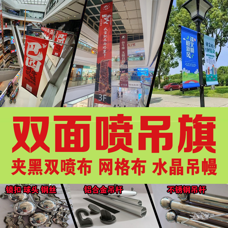 商场双喷布吊幔超市开业吊旗喷绘海报定制刀刮布广告活动促销旗帜