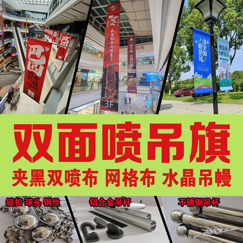 商场双喷布吊幔超市开业吊旗喷绘