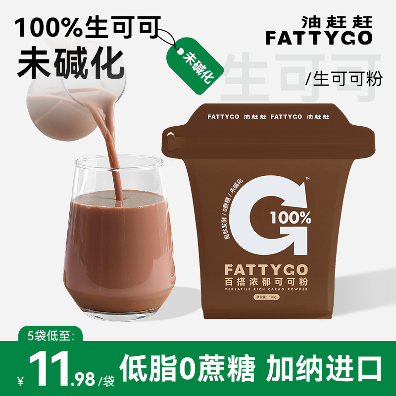 帕梅拉晚餐同款未碱化纯可可粉100g，可冲50杯!-第2张图片-提都小院