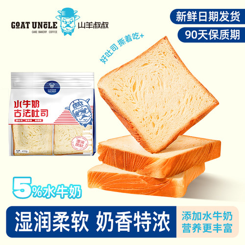 早餐代餐牛奶山羊叔叔吐司