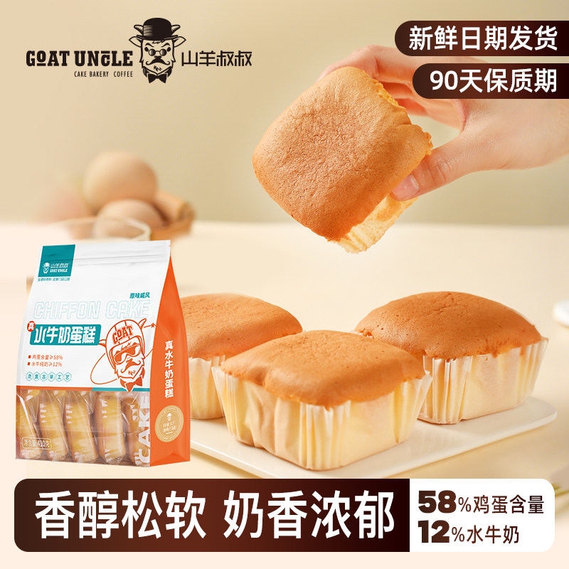 山羊叔叔原味戚风水牛奶蛋糕面包早餐营养吐司吃的小蛋糕食品年货