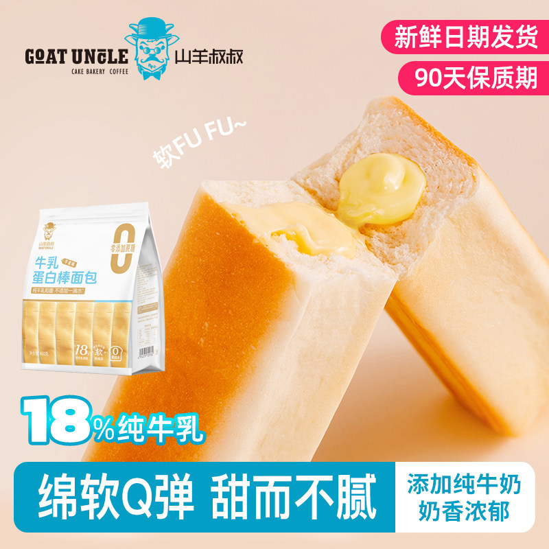 山羊叔叔树莓味牛乳味面包棒图片