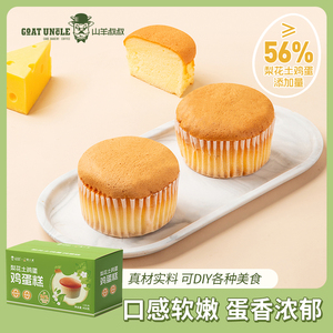 【山羊叔叔旗舰店】梨花土鸡蛋蛋糕1盒