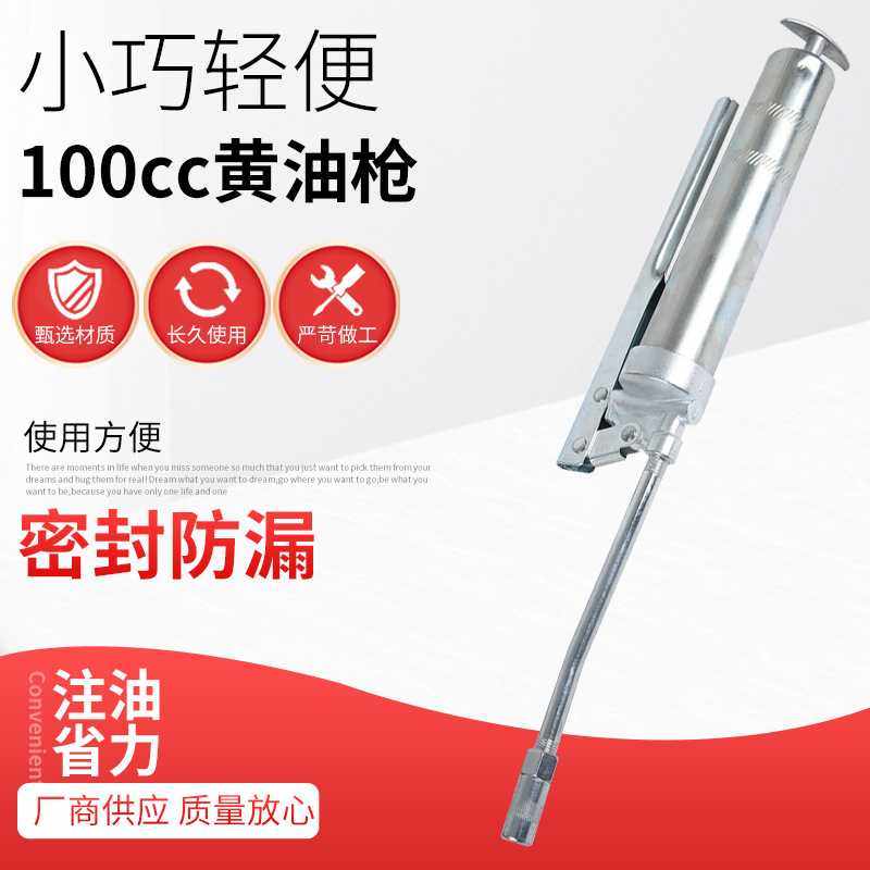 100cc手动黄油枪压杆式省力五金工具小型高压注油器厂家