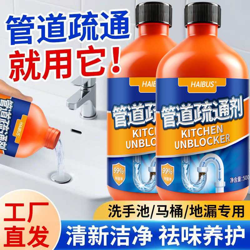厕所管道疏通剂强力溶解厨房下水道油污渍马桶厕所堵塞疏通液神器