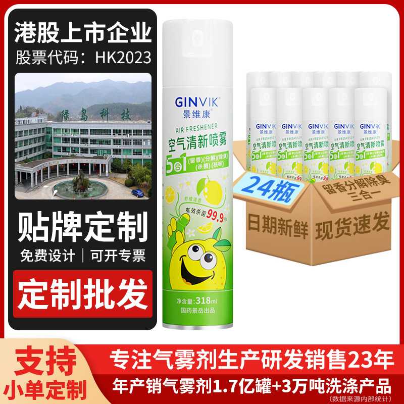 景维康柠檬空气清新剂大瓶持久除臭喷雾房间衣物香氛去异味老人味