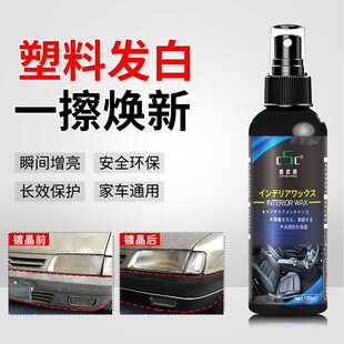 C5C塑料件镀晶 黑色塑料件翻新剂 表板蜡内饰上光塑料件发白修复