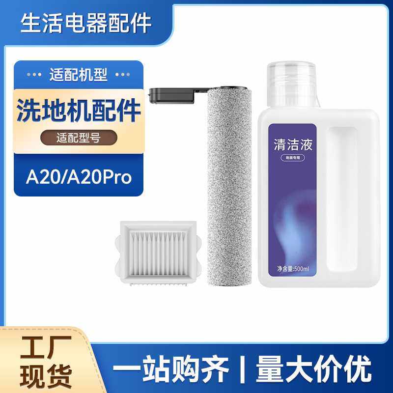 适配石头洗地机配件A20/A20Pro滚刷过滤网滤芯耗材清洁液,生活电器,扫地机配件/耗材,淘宝优惠券,粉丝福利购,淘宝优惠卷