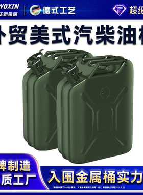 跨境jerrycan军绿色美式汽油桶外贸立式柴油壶金属铁皮桶备用油箱