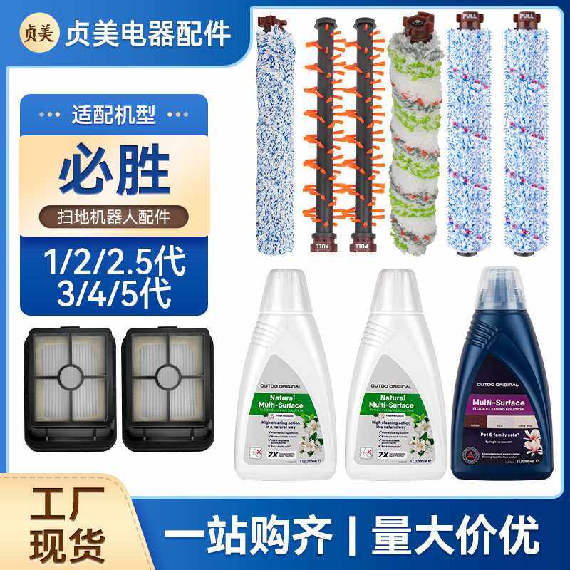 适配bissell必胜洗地机1/2/3/4/5代多功能滚刷宠物刷滤网配件滚刷,生活电器,扫地机配件/耗材,淘宝优惠券,粉丝福利购,淘宝优惠卷