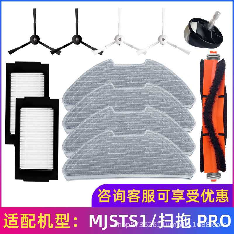 适用于小米米家扫拖PRO机器人配件MJSTS1主滚刷边刷滤网海帕抹布