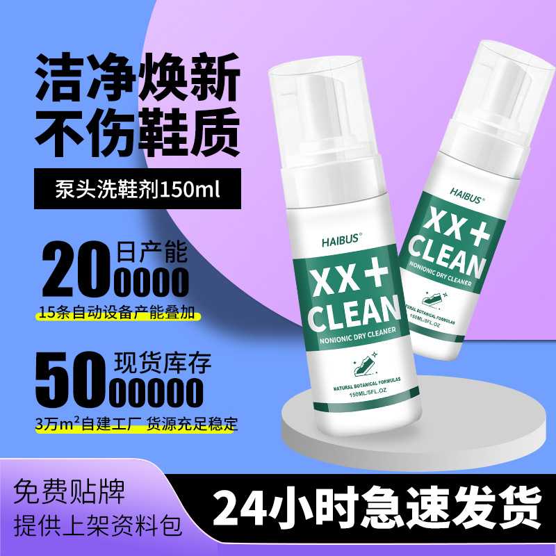 小白鞋清洁剂洗鞋刷球鞋白鞋神器去渍免洗去黄去污增白专用清洗剂