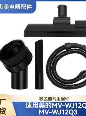 贞美适用美的吸尘器配件MV-WJ12Q2软管螺纹管地板刷头MV-WJ12Q3