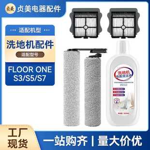 贞美适配于TINECO添可FLOOR ONE S3/S5/PRO/S7滚刷主刷滤网过滤器