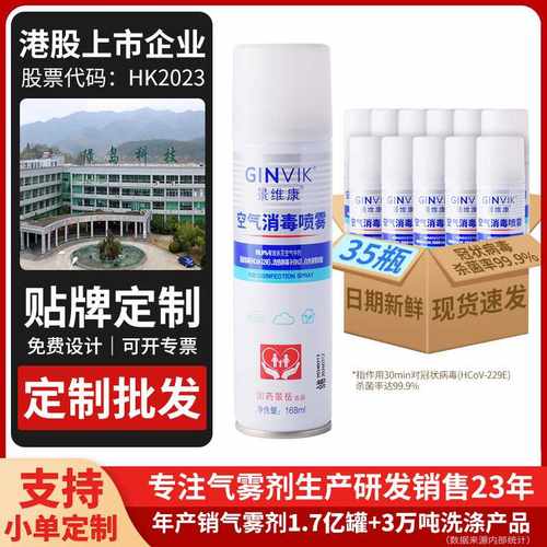 景维康消毒喷雾家用空气消毒液抑菌杀菌去味儿童孕妇厂家