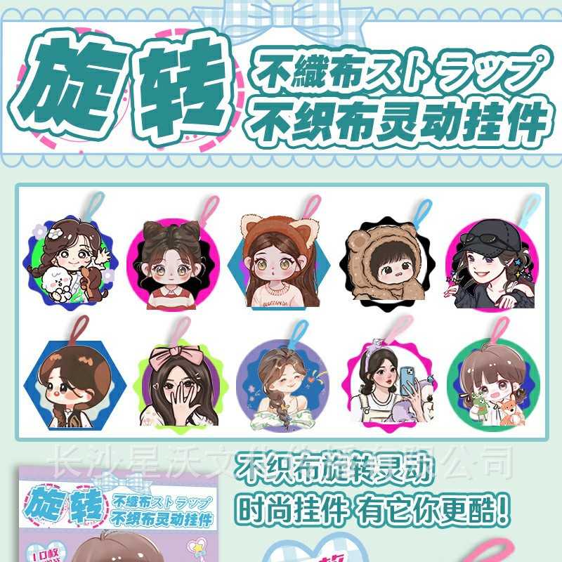 赵露思新款明星挂件DIY周边【旋转不织布】挂件二次元谷子