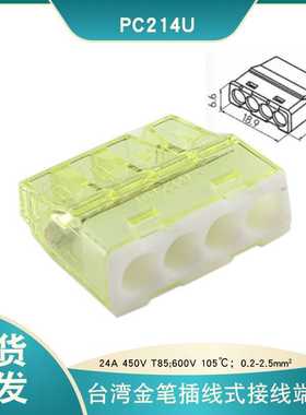 现货金笔PC214插线式接线端子0.2-2.5平方黄色4孔并线接头