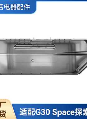 适配石头G30 Space探索版/Saros Z70扫地机尘盒配件集尘盒耗材