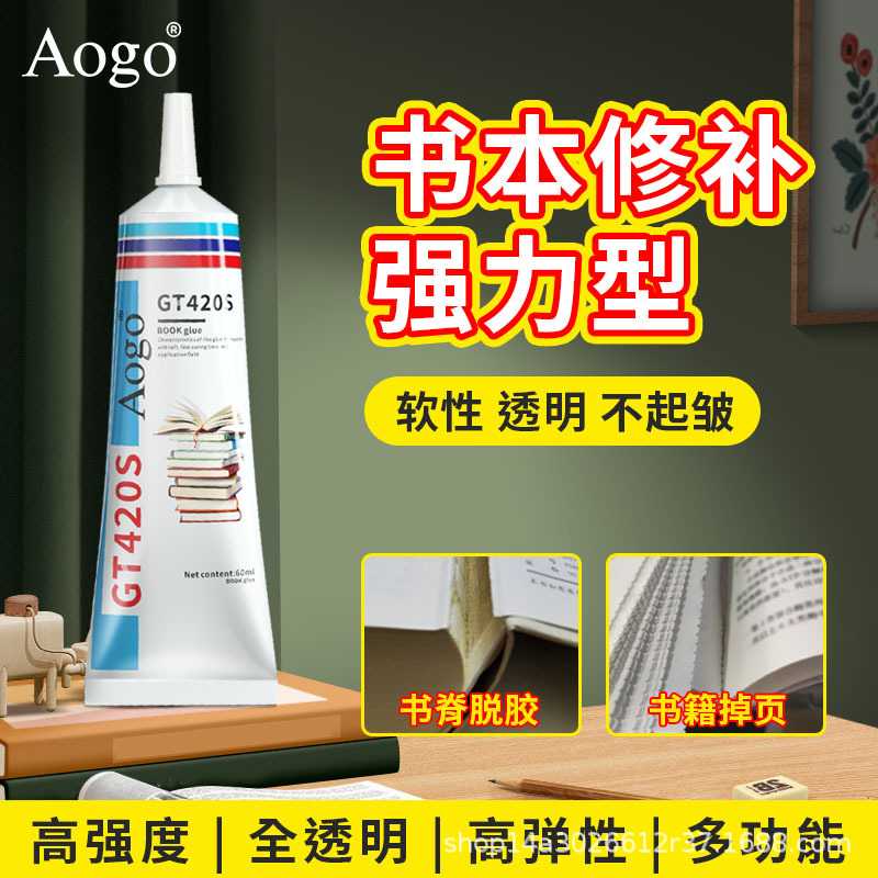 书籍胶液体书本胶水粘纸品修补笔记本印刷书本胶透明树脂胶不留痕