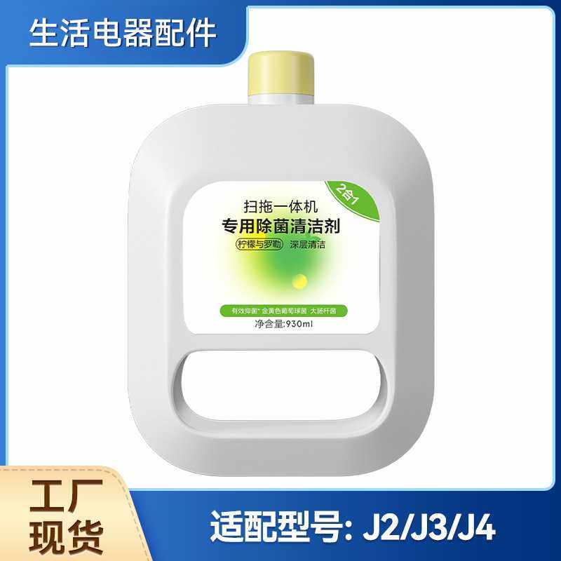 适配NARWAL云鲸J1J2J3J4小白鲸扫拖地机器人配件地面除菌剂清洁液,生活电器,扫地机配件/耗材,淘宝优惠券,粉丝福利购,淘宝优惠卷