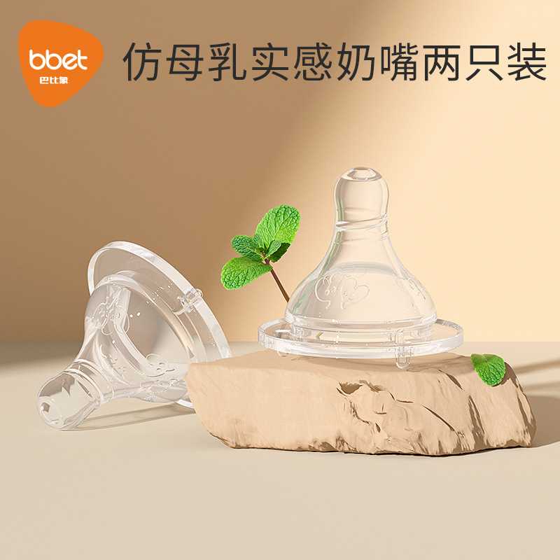 奶瓶奶嘴仿真奶嘴母乳实感超柔宽口径奶嘴宝宝硅胶婴儿奶嘴两个装