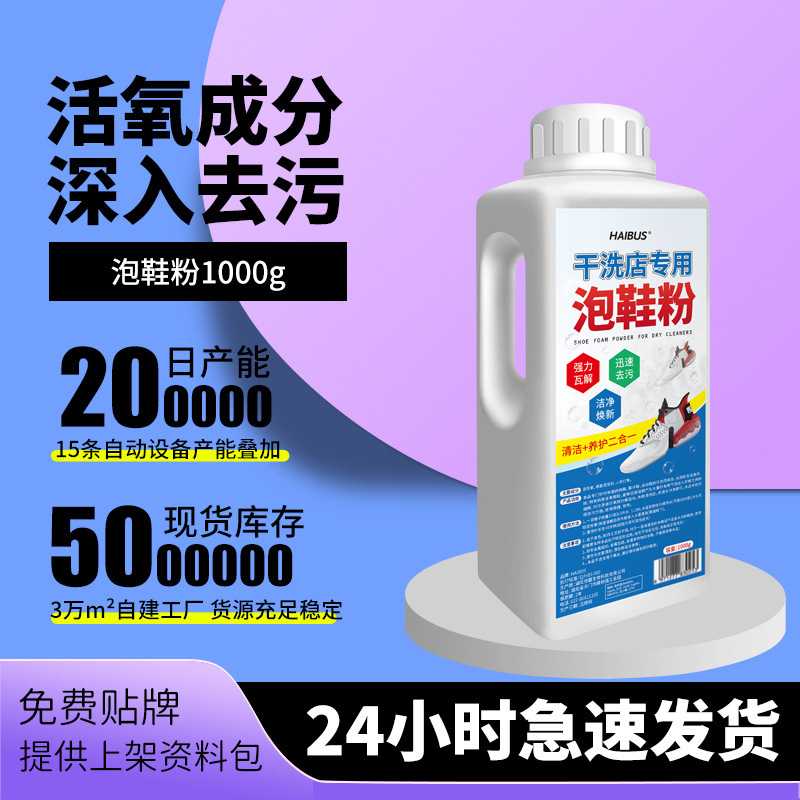 泡鞋粉小白鞋清洗剂洗鞋刷鞋泡清洁运动鞋去污洗白干洗店同款