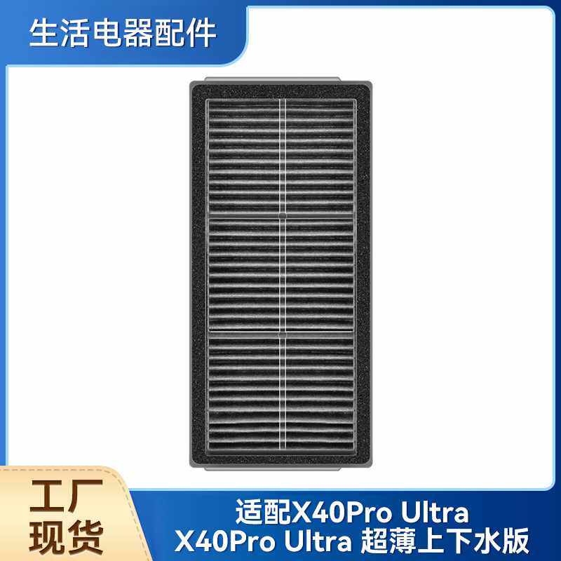 适配追觅扫地机器人配件X40Pro Ultra超薄上下水版滤芯滤网耗材,生活电器,扫地机配件/耗材,淘宝优惠券,粉丝福利购,淘宝优惠卷