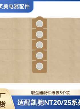 贞美适配凯驰卡赫KarcheNT20 NT25 NT30 MV1 MV3 WD3吸尘器纸尘袋