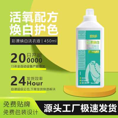 家靓洁护彩漂焕白乳化剂洗衣液衣白净有氧爆炸盐白衣去黄留香去污