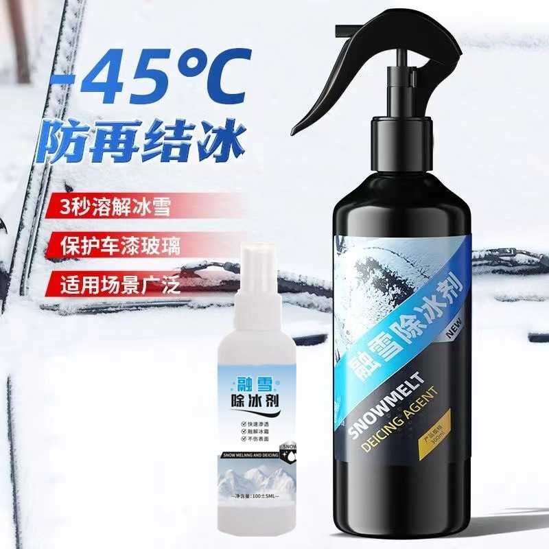 融雪除冰剂挡风玻璃化冰神器车窗门把手结冰车用玻璃除霜除雪除剂