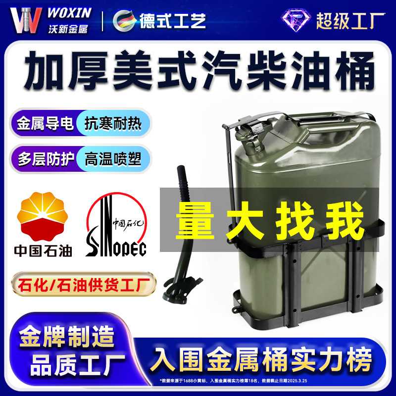 定制美式汽油桶51020升加厚柴油壶存储备用油箱小铁桶摩托车汽车
