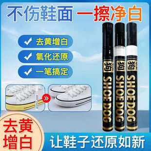 擦鞋子神器去污洗白球鞋防氧化笔氧化还原笔涂白修复笔发黄免洗去