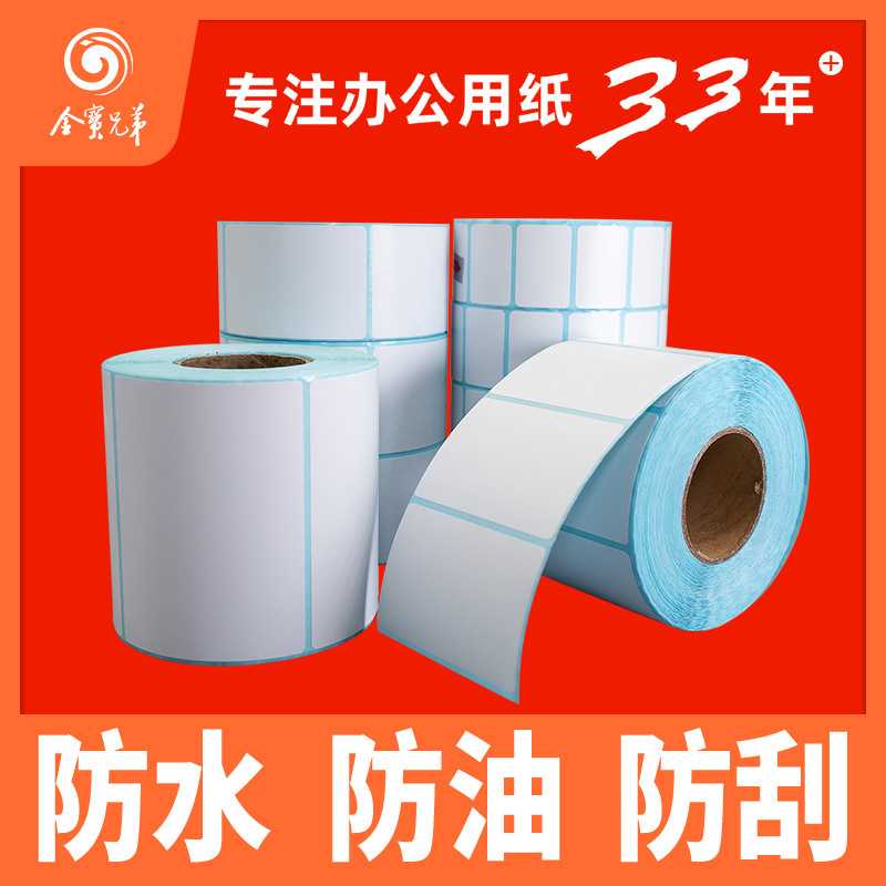 三防热敏标签纸100x100x150面单打印纸 不干胶条码标签纸