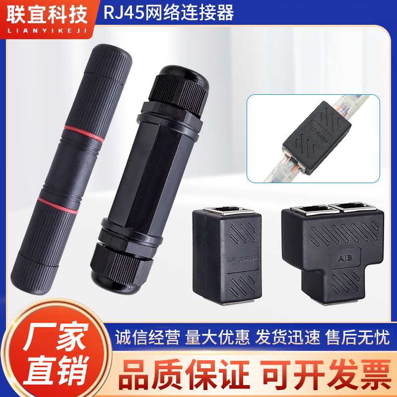 RJ45宽带网线连接器室外防水直转接口网络延长对接头户外网络延伸