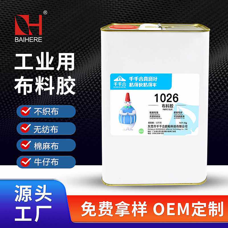 布料胶透明软性粘皮衣皮包沙发衣服图案高弹不发硬1026布料胶
