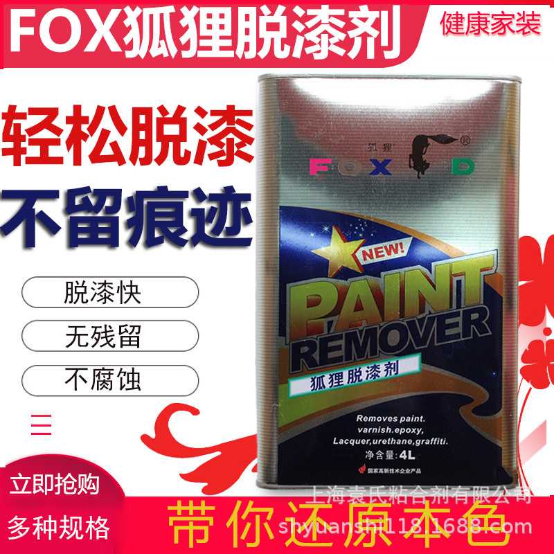 保赐利狐狸牌桶装脱漆剂 家具除漆剂 不伤底材去漆水4升