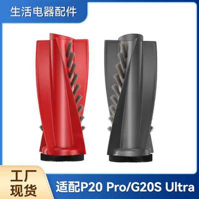 适配石头P20 Pro/G20S Ultra滚刷清洁刷胶毛一体刷扫地机配件