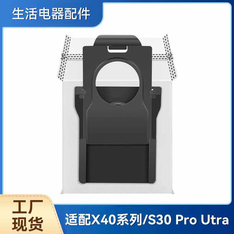 适配追觅X40Pro/X30Pro/S10ProUltra机械臂扫地机配件夹碳尘袋,生活电器,扫地机配件/耗材,淘宝优惠券,粉丝福利购,淘宝优惠卷